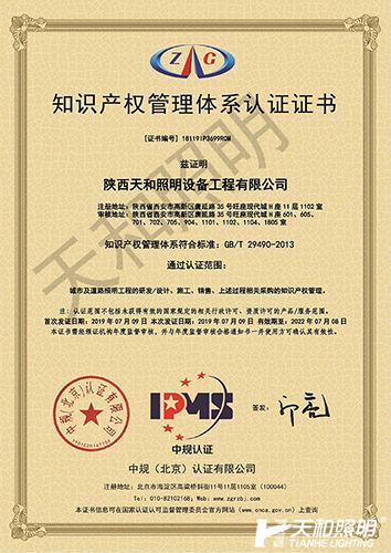 20190711知識(shí)產(chǎn)權(quán)管理體系認(rèn)證證書（水印?。?.jpg
